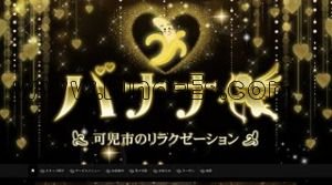 新可児の「バナナ」電話番号：090-2180-2688