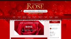 代官山の「大人女子メンズエステ ROSE 代官山店」電話番号：080-3570-7575