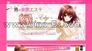 阿佐ヶ谷駅近くのメンズエステ店舗（縁 エン） | DINOエステ（ディノエステ）