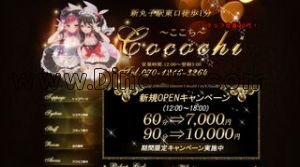 新丸子の「Cocochi ここち」電話番号：070-1216-3264