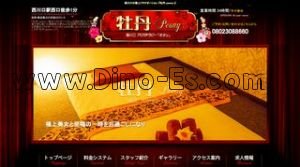 西川口の「牡丹‐peony」電話番号：080-2308-8660
