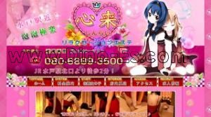 水戸駅近くのメンズエステ店舗（心来 しんらい） | DINOエステ（ディノエステ）
