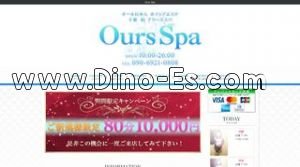 Ours Spa アワーズスパ メンズエステ | DINOエステ(ディノエステ) 柏駅近くのメンズエステ店舗(Ours Spa アワーズスパ) | DINOエステ(ディノエステ)