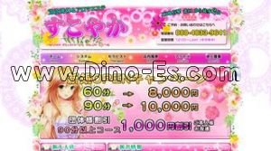 亀有駅近くのメンズエステ店舗（すこやか） | DINOエステ（ディノエステ）