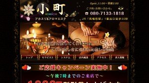 馬喰町の「小町」電話番号：080-7133-1818