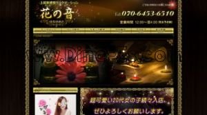 上尾の「花の音」電話番号：070-6453-6510