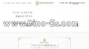 池袋の「aromyroom アロマイルーム」電話番号：070-4169-4199