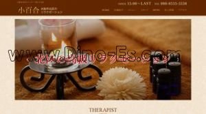 北新地の「小百合」電話番号：080-8535-5538