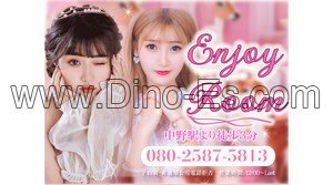 中野(東京)の「Enjoy Room」電話番号：080-2587-5813