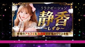 栄駅近くのメンズエステ店舗（静香 しずか） | DINOエステ（ディノエステ）