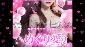 南越谷駅近くのメンズエステ店舗（めぐり愛） | DINOエステ（ディノエステ）