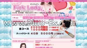 高田馬場駅近くのメンズエステ店舗（Pink Lady ピンクレディ） | DINOエステ（ディノエステ）