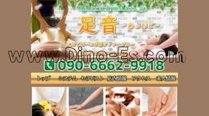 広畑の「足音」電話番号：090-6662-9918