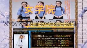 向ヶ丘遊園の「女学院」電話番号：080-9445-4613