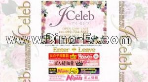 博多の「I Celeb」電話番号：090-6631-5667