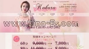 荻窪の「kokoro」電話番号：080-5084-0568