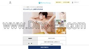 大阪上本町の「ラフィネプリュス 上本町YUFURA店」電話番号：06-6772-2301