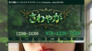 埼玉➠霞ヶ関駅南口の「relaxation estheさわやか」