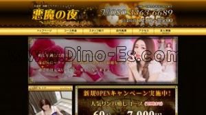 北浦和の「悪魔の夜」電話番号：080-3363-6689