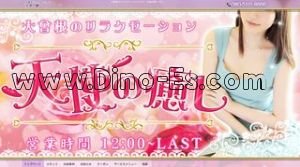 大曽根駅近くのメンズエステ店舗（天使の癒し） | DINOエステ（ディノエステ）