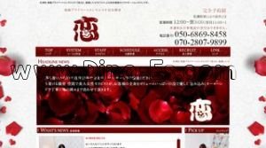 北浦和の「恋」電話番号：050-6869-8458