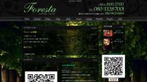 勾当台公園の「FORESTA フォレスタ」電話番号：080-3328-7001