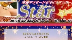 深谷駅近くのメンズエステ店舗（スター） | DINOエステ（ディノエステ）