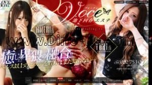 池下駅近くのメンズエステ店舗（Voce 〜ヴォーチェ〜） | DINOエステ（ディノエステ）