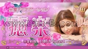 三河八橋の「癒楽」電話番号：080-3928-9961
