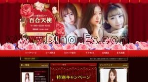 日吉(神奈川)の「百合天使」電話番号：080-6256-6242
