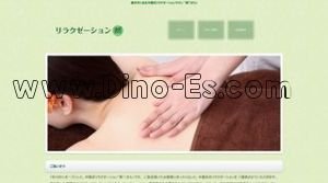 袋井の「リラクゼーション 然」電話番号：090-9198-8660