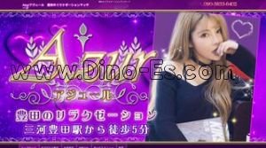 三河豊田駅近くのメンズエステ店舗（Azurアジュール） | DINOエステ（ディノエステ）