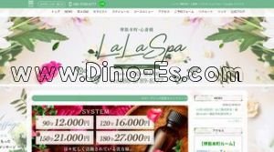 堺筋本町の「LaLaspa ララスパ」電話番号：080-5789-8777