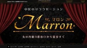 丸の内駅近くのメンズエステ店舗（marron マロン） | DINOエステ（ディノエステ）
