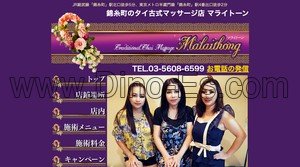 錦糸町駅近くのメンズエステ店舗（マライトーン） | DINOエステ（ディノエステ）