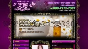 取手の「天路」電話番号：080-7171-7507