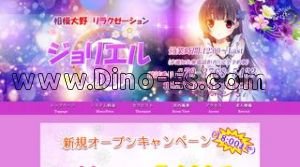 相模大野の「ジョリエル」電話番号：070-3768-5433
