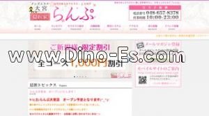 大宮(埼玉)の「らんぷ大宮店」電話番号：048-657-8378
