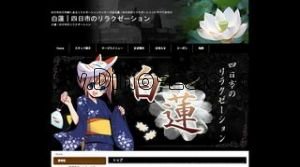 近鉄四日市の「白蓮」電話番号：080-3646-4484
