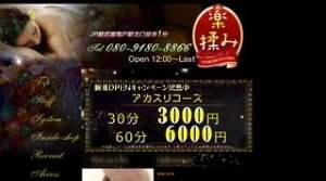 亀戸の「楽揉み」電話番号：080-9180-8866