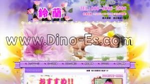 東大宮の「鈴蘭」電話番号：080-4086-2888