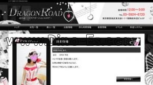 DRAGON ROAD メンズエステ | DINOエステ(ディノエステ) 池袋駅近くのメンズエステ店舗(DRAGON ROAD) | DINOエステ(ディノエステ)