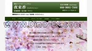 蕨の「夜来香」電話番号：080-9081-7888