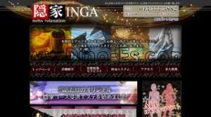 横浜の「メンズリラクゼーション隠家-INGA-」電話番号：045-577-5882
