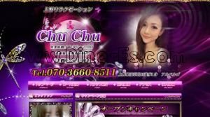 上野の「Chu Chu」電話番号：070-3660-8511