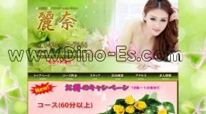 木更津の「麗奈」電話番号：0438-97-7666