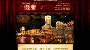 船橋の「優雅」電話番号：090-6477-5188