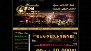 大和駅近くのメンズエステ店舗（夢の城） | DINOエステ（ディノエステ）