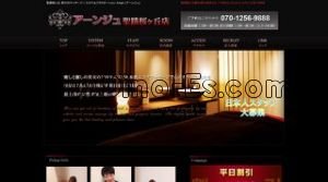 聖蹟桜ヶ丘の「アーンジュ聖蹟桜ヶ丘店」電話番号：070-1256-9888
