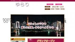 五香の「ゆらり」電話番号：080-7000-5036